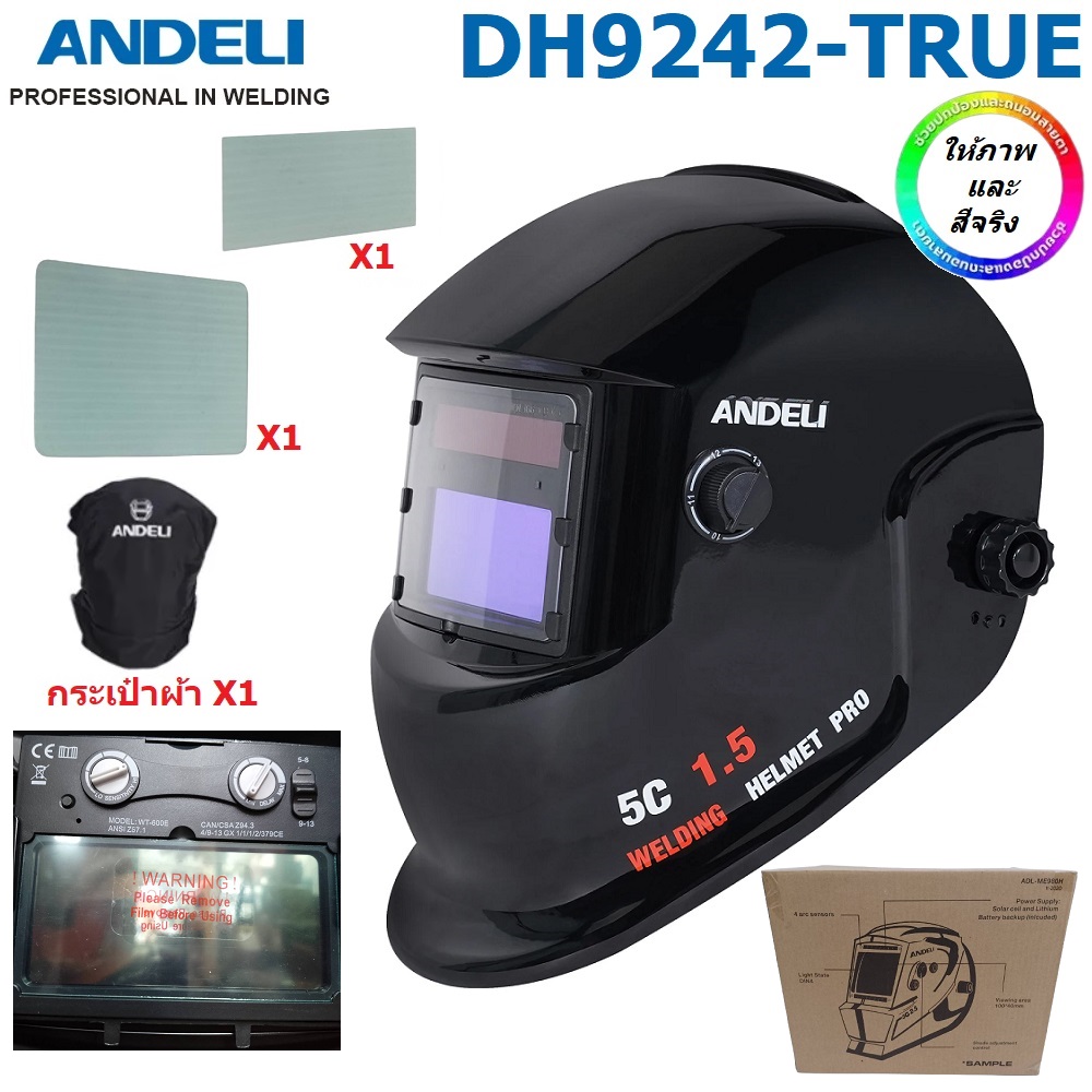 หน้ากากปรับแสง AUTO DH9242-TRUE ANDELI