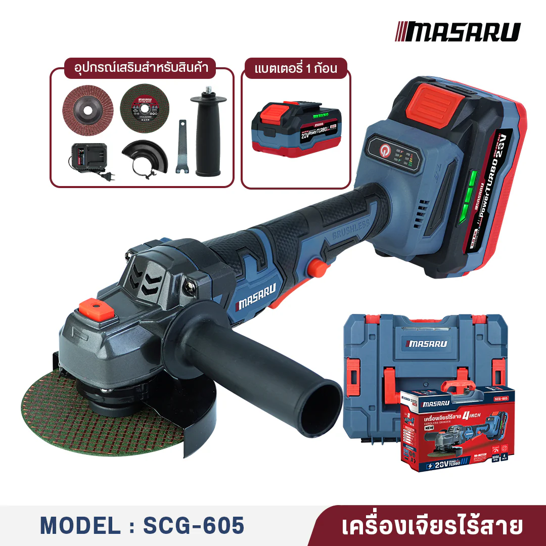 MASARU SCG-605-B1 เครื่องเจียร์ไร้สาย 4 นิ้ว Power Turbo 20V แบตรุ่นใหม่