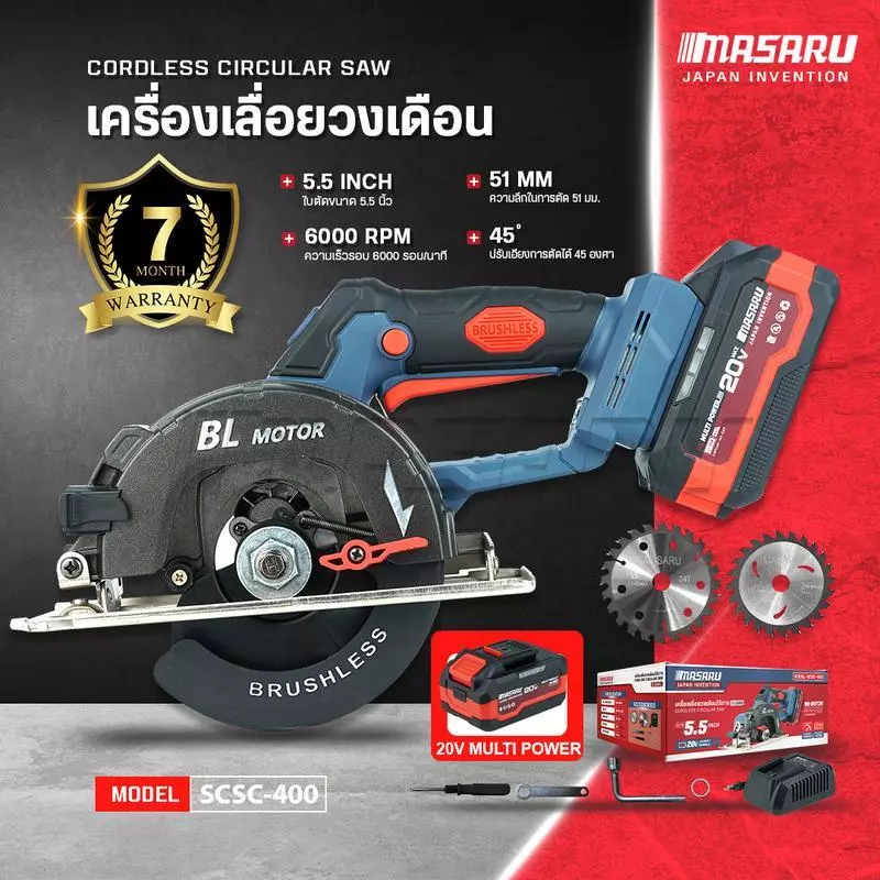 เลื่อยวงเดือนไร้สาย5.5" SCSC-400 MASARU มอเตอร์บัสเลส