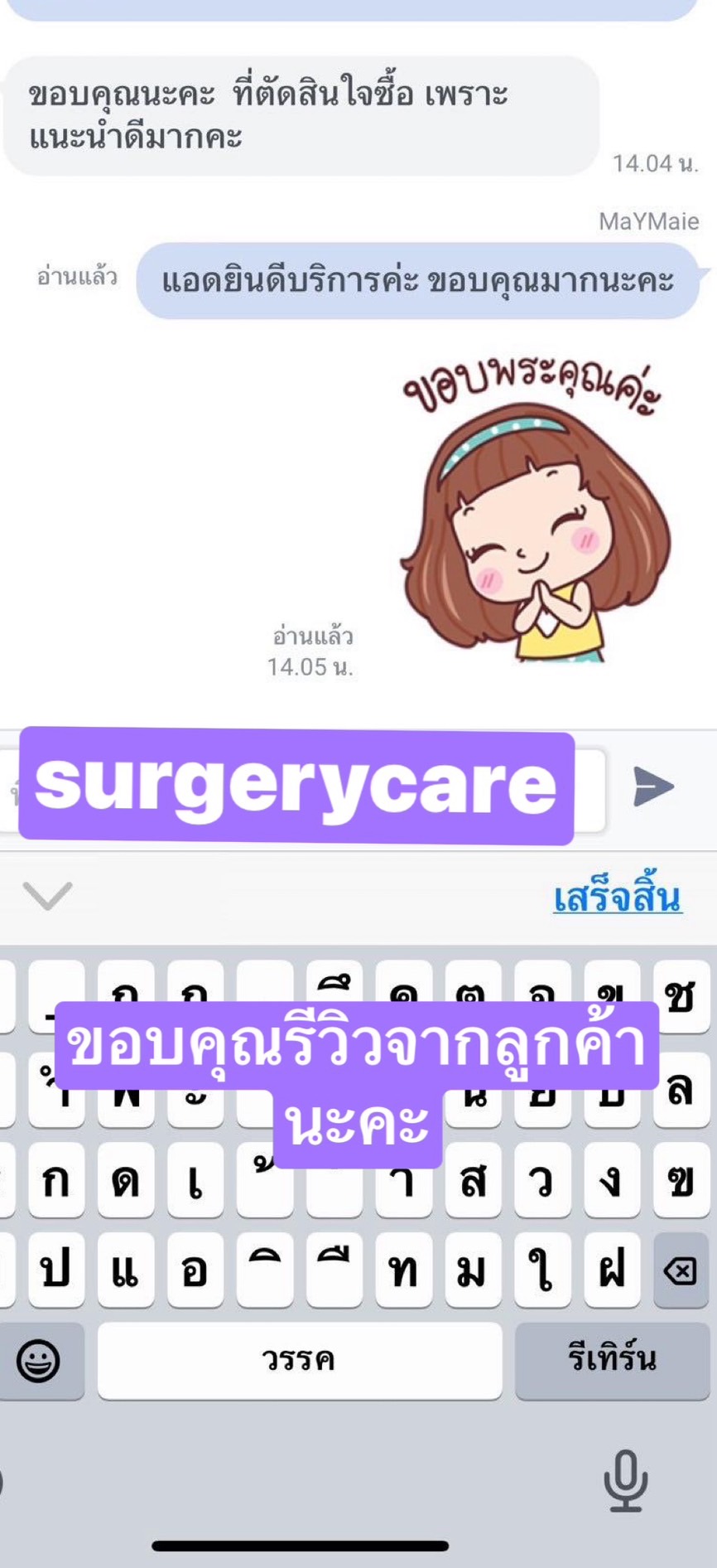 รีวิวส่งสินค้าและบริการจากลูกค้า2
