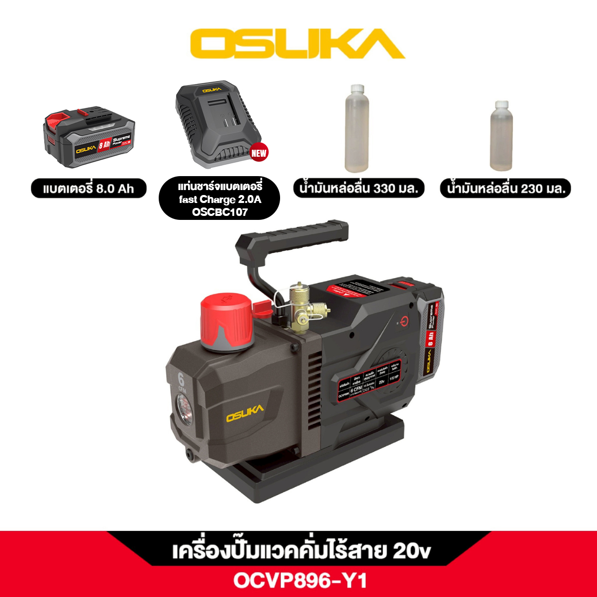 เครื่องปั๊มแวคคั่มไร้สาย 20v OCVP896-Y1 OSUKA