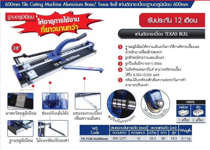 Texas Bull แท่นตัดกระเบื้อง24" มีเลเซอร์ TX-TCM-ALS600MM