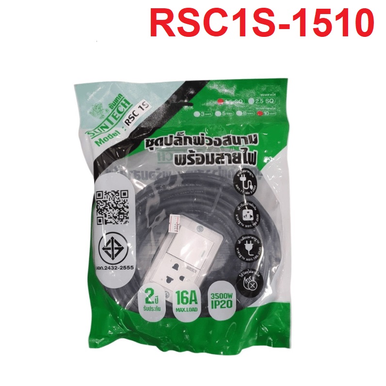 ปลั๊กพ่วง16A 1ช่อง 1สวิท 10เมตร RSC1S-1510 SUNTECH
