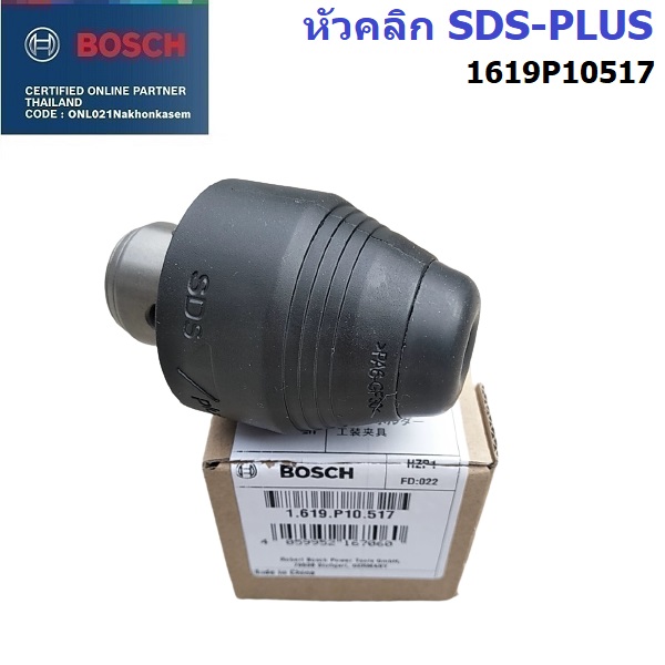 หัวคลิกเจาะปูน SDS-PLUS BOSCH