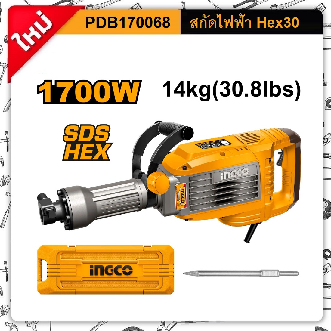 INGCO สว่านเจาะทำลาย 1700W รุ่นงานหนัก รุ่น PDB170068