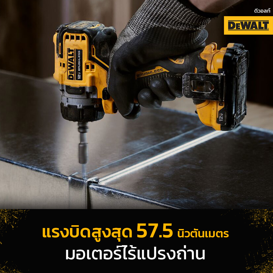 สว่านไร้สาย12V เปลี่ยนหัวได้5in1 DCD703D2 DEWALT