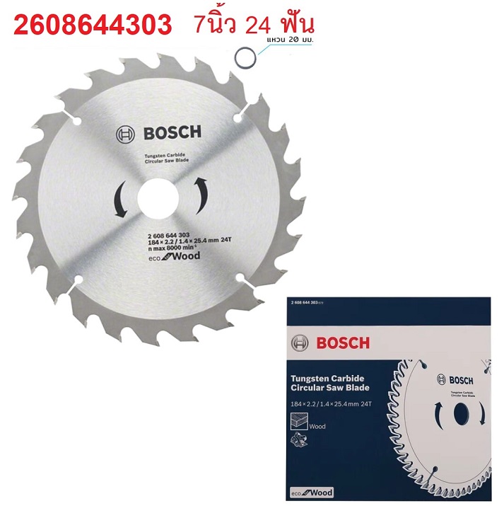 ใบเลื่อยวงเดือน ตัดไม้ 7 นิ้ว 24 ฟัน BOSCH 2608644303