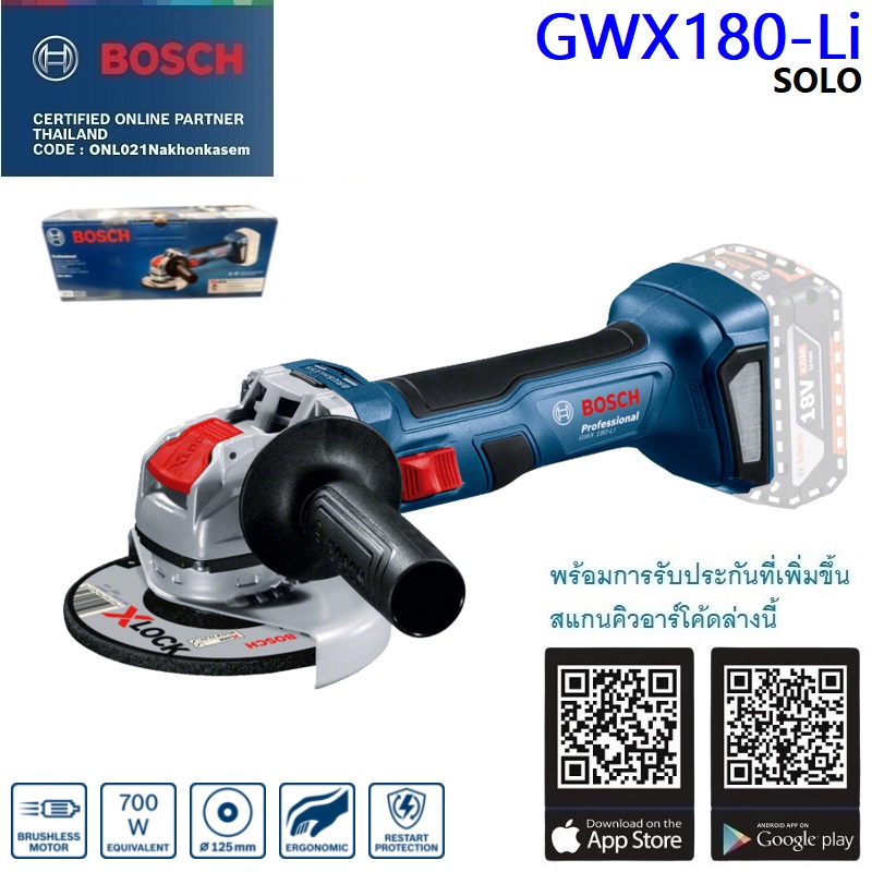 หินเจียรไร้สาย5" GWX180-Li BOSCH SOLO X-LOCK