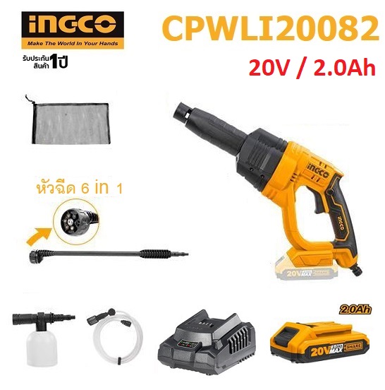 ปืนอัดฉีดแรงดันสูงไร้สาย 20V / 2.0Ah CPWLI20082 INGCO