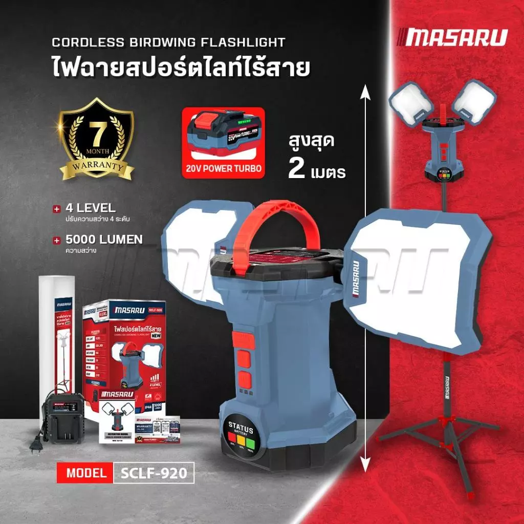 MASARU ไฟฉายสปอร์ตไลท์ SCLF-920-B1 ไฟสปอร์ตไลท์ไร้สาย 2IN1 กันน้ำ มีขาตั้ง พกพาสะดวก ปรับได้ 4 ระดับ