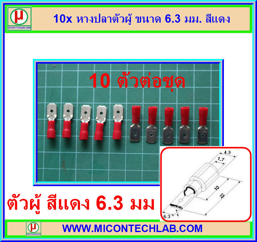 10x หางปลาตัวผู้ ขนาด 6.3 มม. สีแดง (Male Spade Connector)