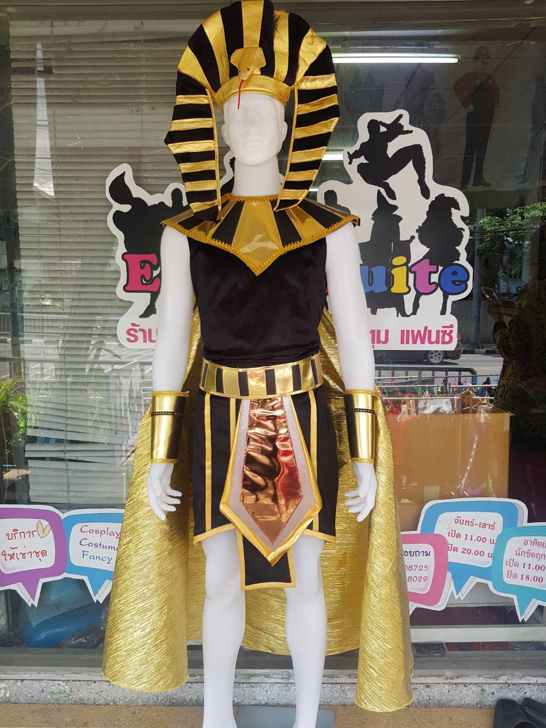 ชุดคิงฟาร์โรห์