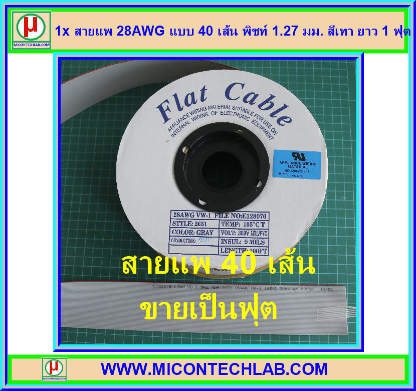 1x สายแพ 28AWG แบบ 40 เส้น พิชท์ 1.27 มม. สีเทา ยาว 1 ฟุต