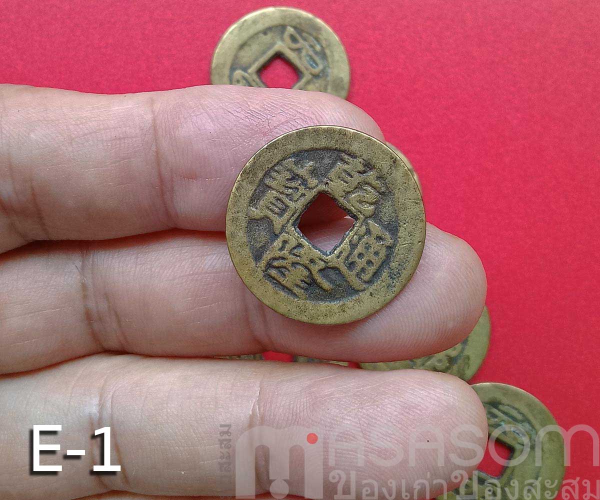 เหรียญอีแปะจีนโบราณ