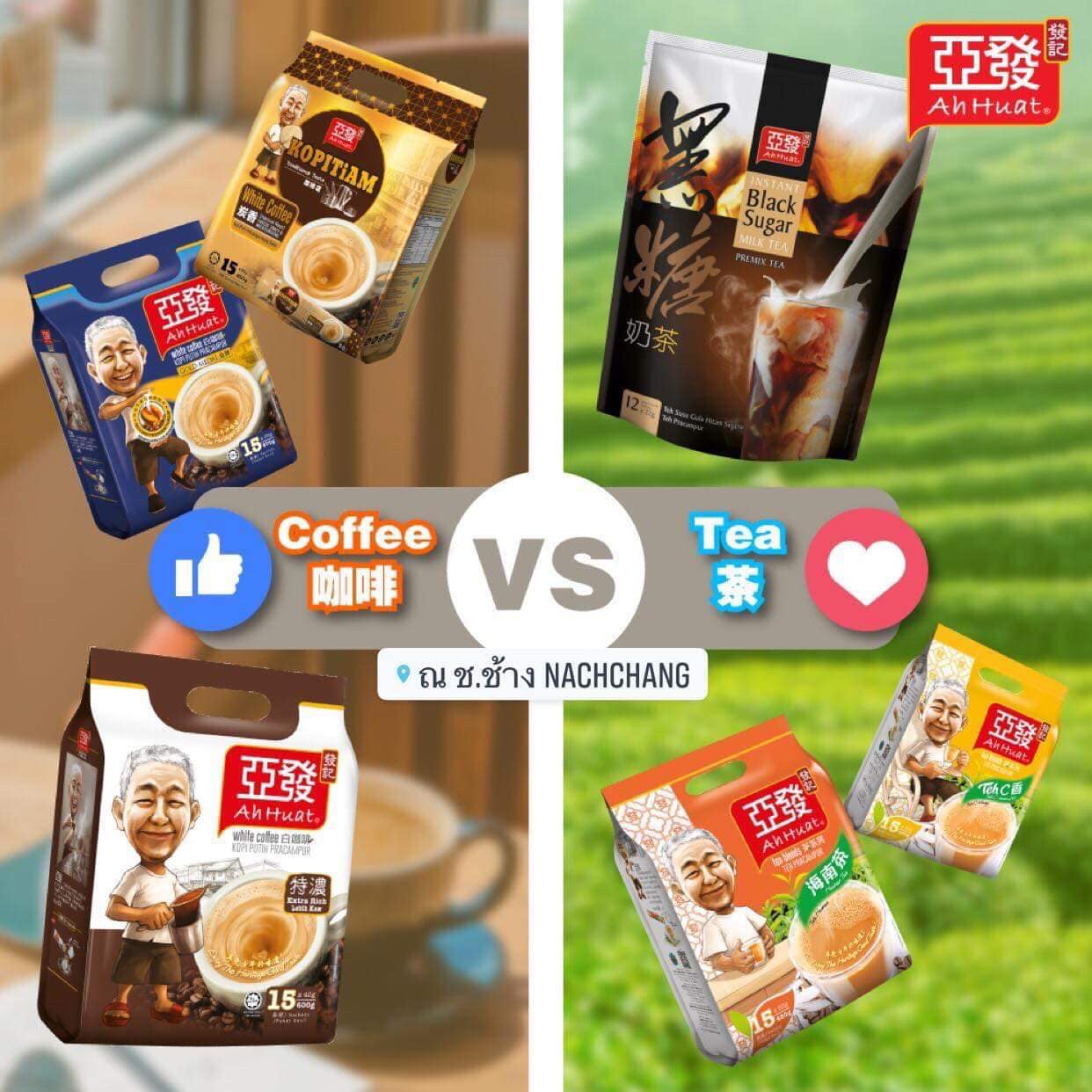 (1 ถุง 15 ซอง 450 กรัม) Kopitiam Charcoal Roast AhHuat อาฮวด กาแฟดังปีนัง มาเลเซีย เก๋ากว่า ค.ศ.1952