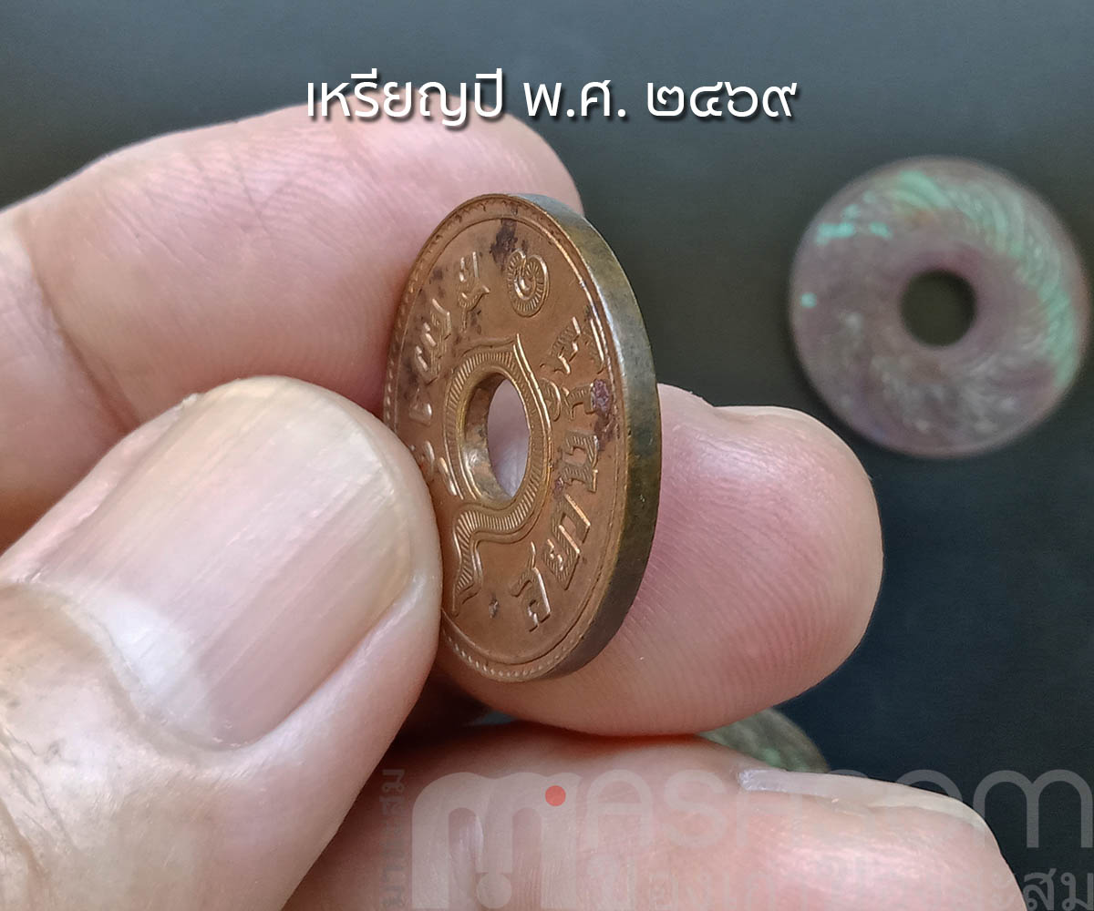 เหรียญ 1 สตางค์ ปีพ.ศ.๒๔๖๙