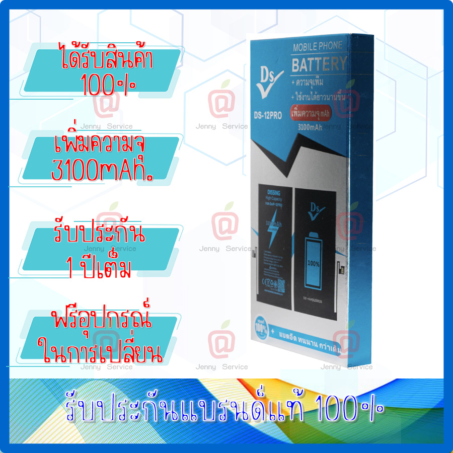 Dissing Battery iPhone 12 (เพิ่มความจุ) 3100 mAh.