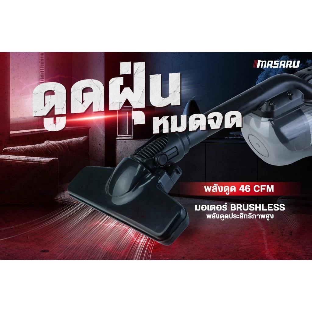 MASARU SCV-805-B1 เครื่องดูดฝุ่นไร้สาย ชุดแบต4A Power Turbo
