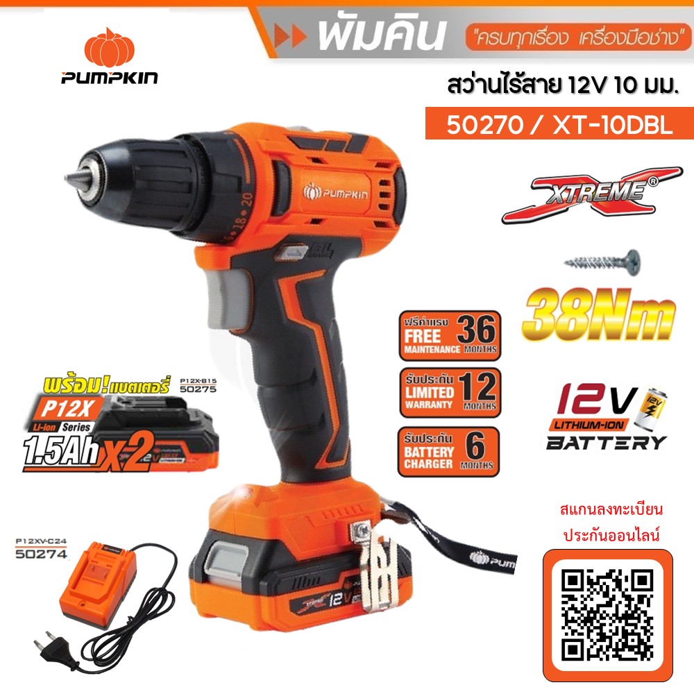สว่านไขควง12V XT-10DBL PUMPKIN #50270 Brushless Motor