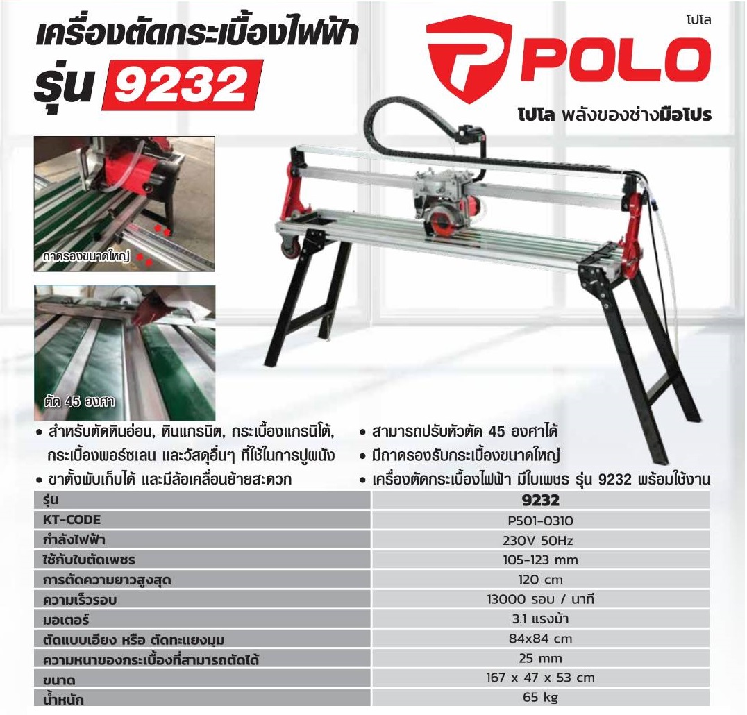 โต๊ะตัดกระเบื้อง1.2 ม.พร้อมขาตั้ง. 9232 POLO