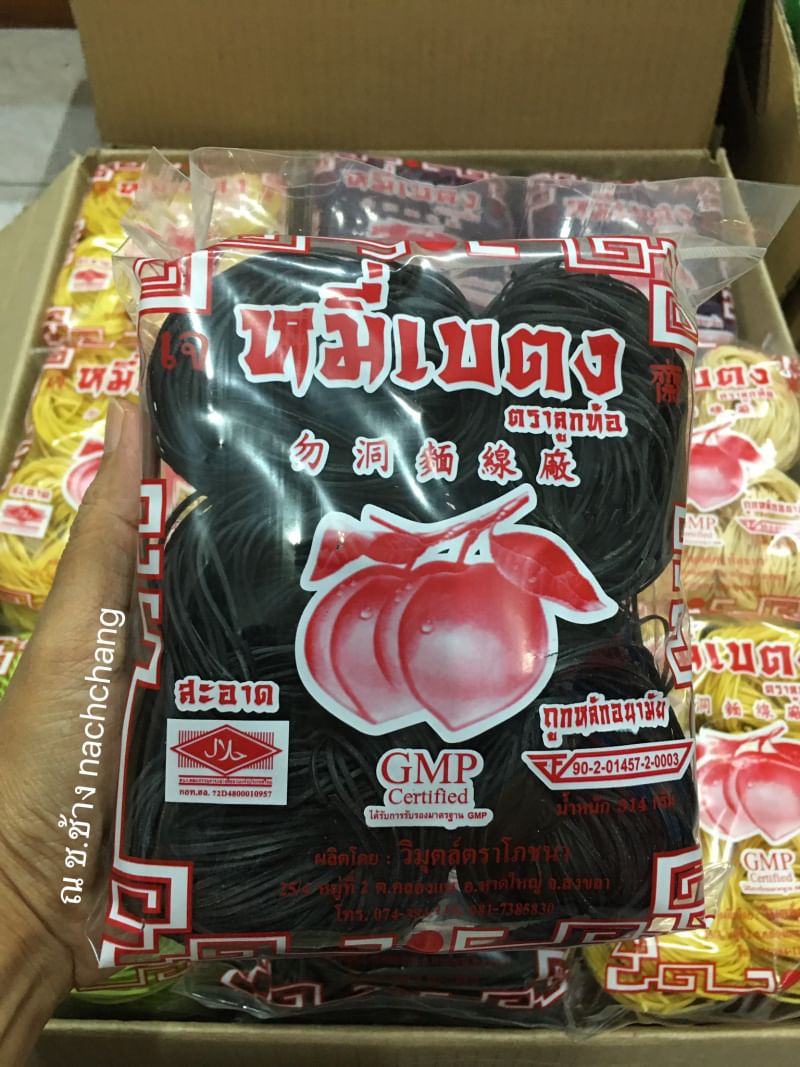 หมี่ชาร์โคล จากถ่านไม้ไผ่ชาร์โคล หมี่เบตงอบแห้ง หมี่เจ หมี่เบตงหาดใหญ่ เส้นเหนียวนุ่ม ไม่เละ ไม่ติดกระทะ เมนูเด็ดทุกเทศกาลกินเจ มังสวิรัต ทานได้ เส้นไม่เค็ม ไม่มีโซเดียม ของฝากเมืองใต้