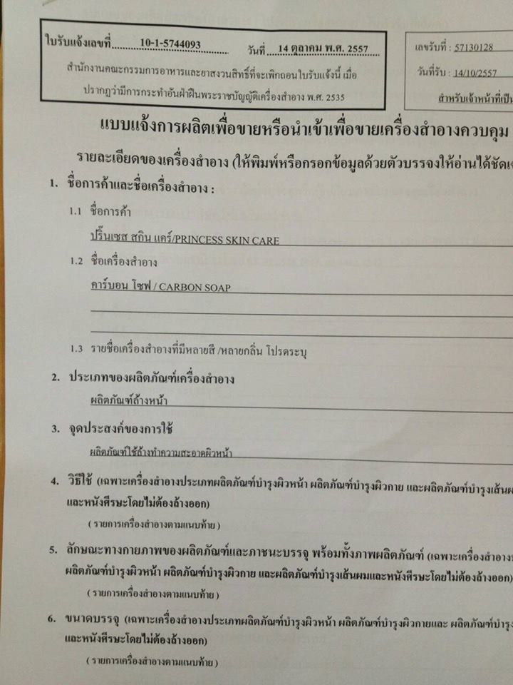 สบู่ดำ ดีทอกสิว Princess skin care PSC ลดสิว เหมาะมากสำหรับคนเป็นสิว อักเสบ และสิวผดผื่น 100 กรัม