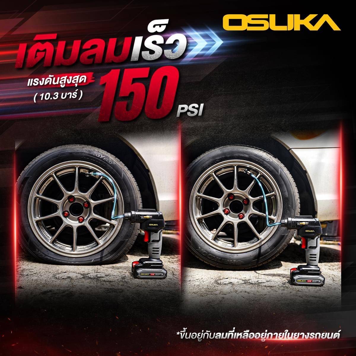 เครื่องเติมลมไร้สาย 20V OCAI786-D1 OSUKA