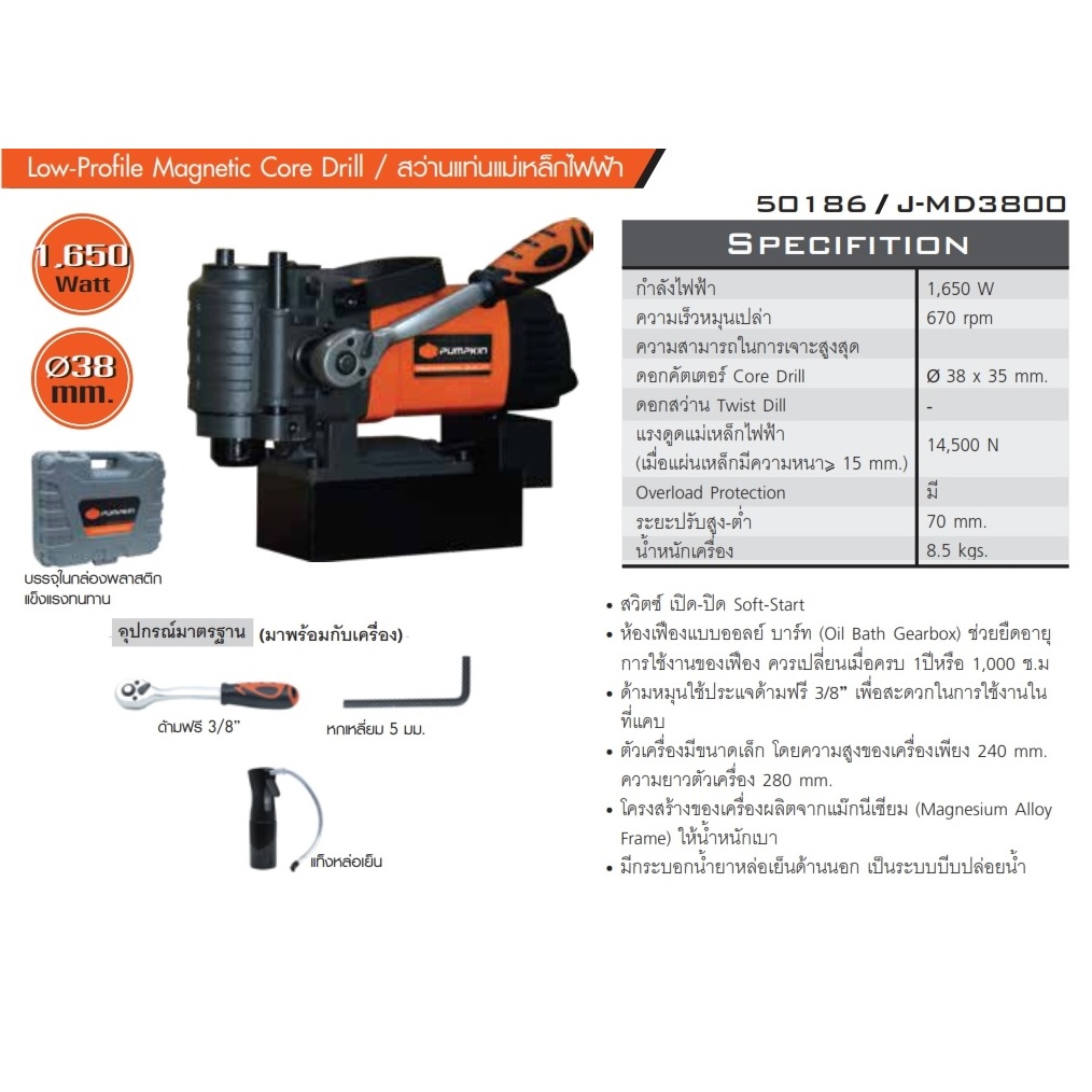 สว่านแม่เหล็กแบบนอน J-MD3800 PUMPKIN #50186
