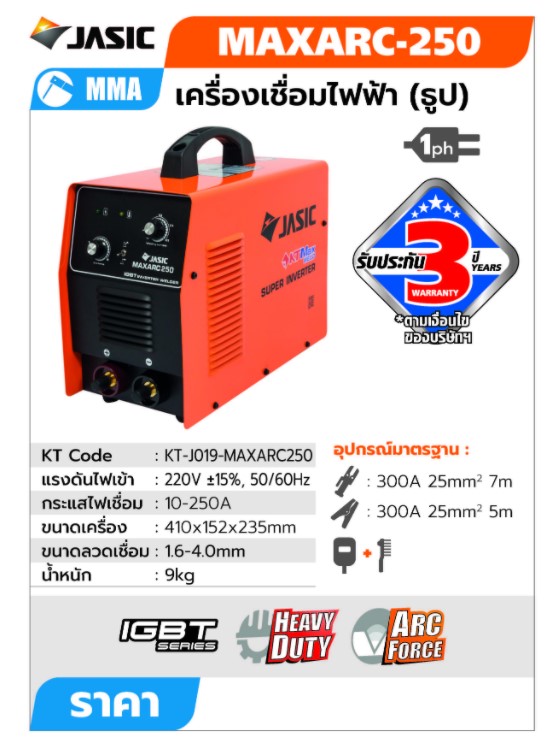 ตู้เชื่อม MAXARC250 JASIC