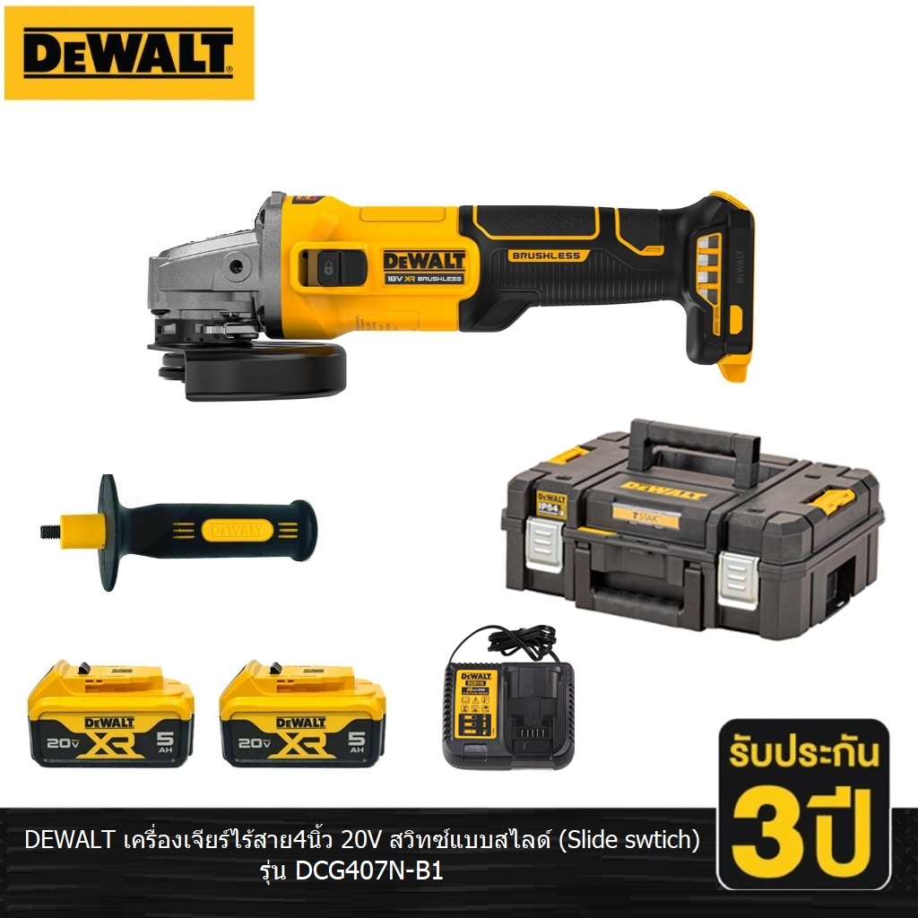 หินเจียรไร้สาย4" 20V DCG407P2T-B1 DEWALT (ครบชุด)