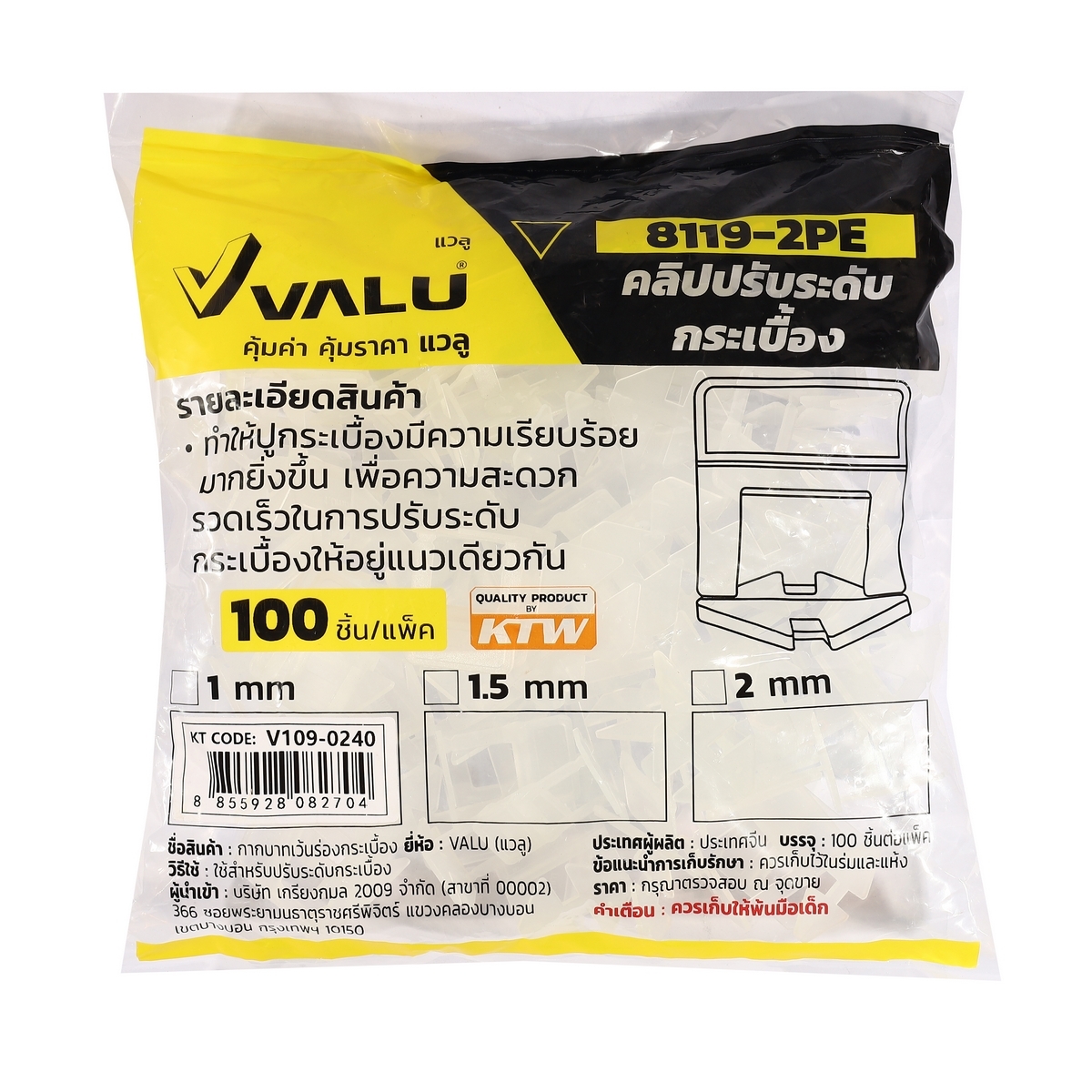 VALU คลิปปรับระดับกระเบื้อง ขนาด1.0มม. (100 ชิ้น/แพ็ค) #8119-2PE