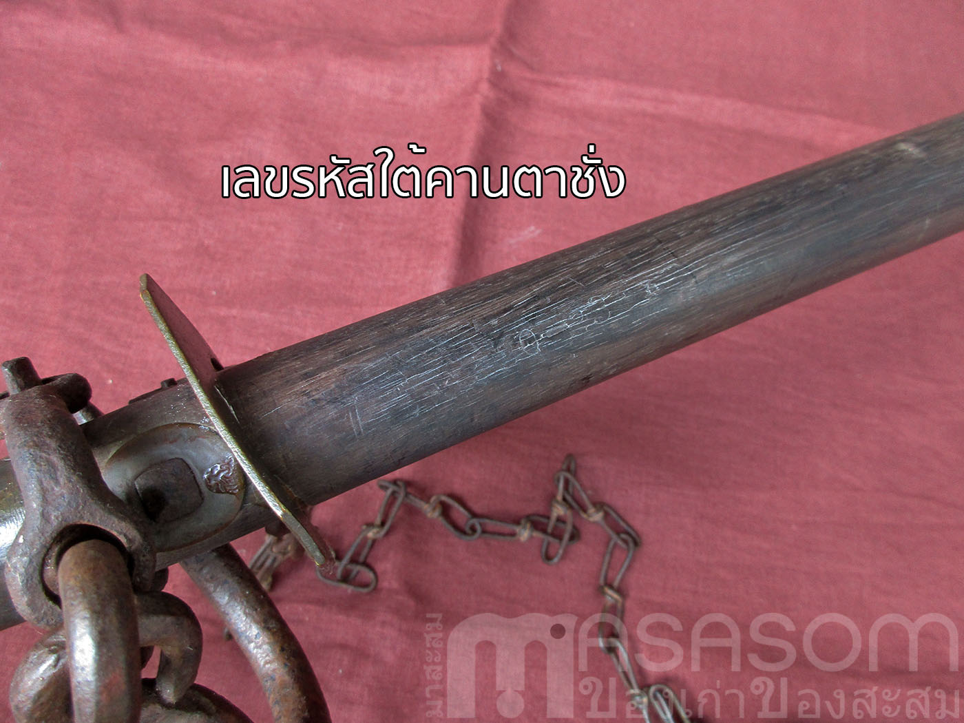 ตาชั่งโบราณขนาด 100 กิโลกรัม