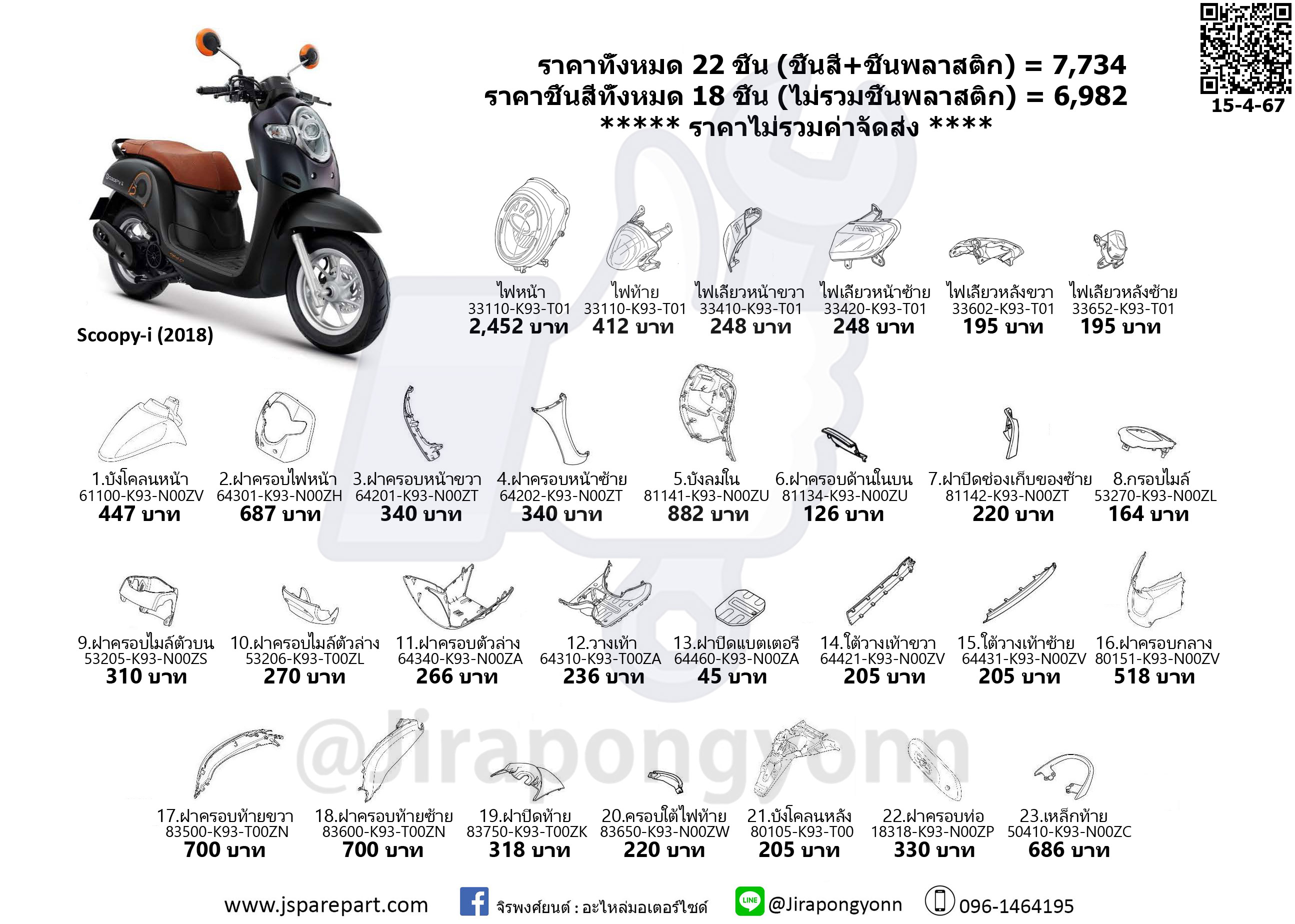 Honda ชุดสี Scoopy-i ปี 2018 แท้ ศูนย์ Scoopy-i