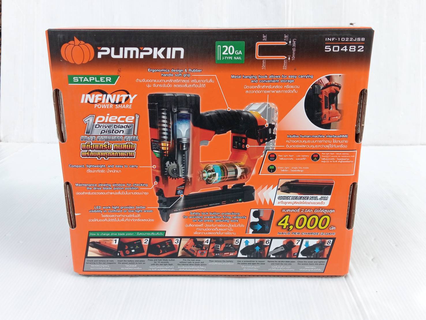 เครื่องยิงตะปูไร้สาย20V 1022J INF-1022JSB PUMPKIN (เครื่องเปล่า) 50482