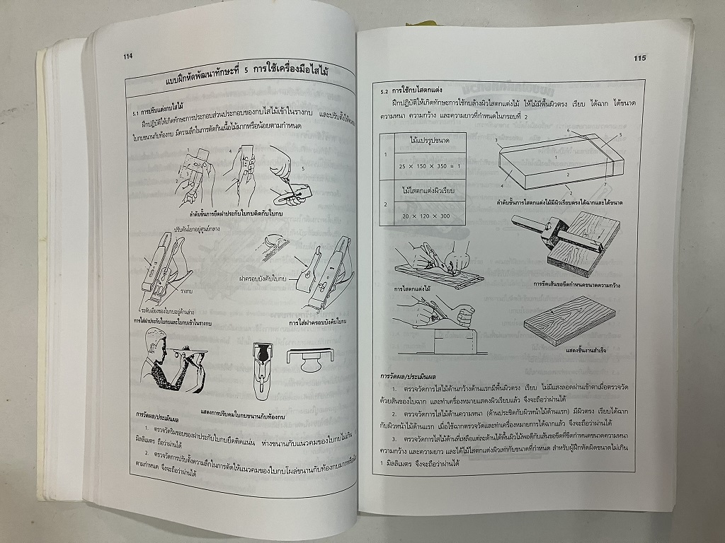 เทคนิคการใช้เครื่องมืองานไม้