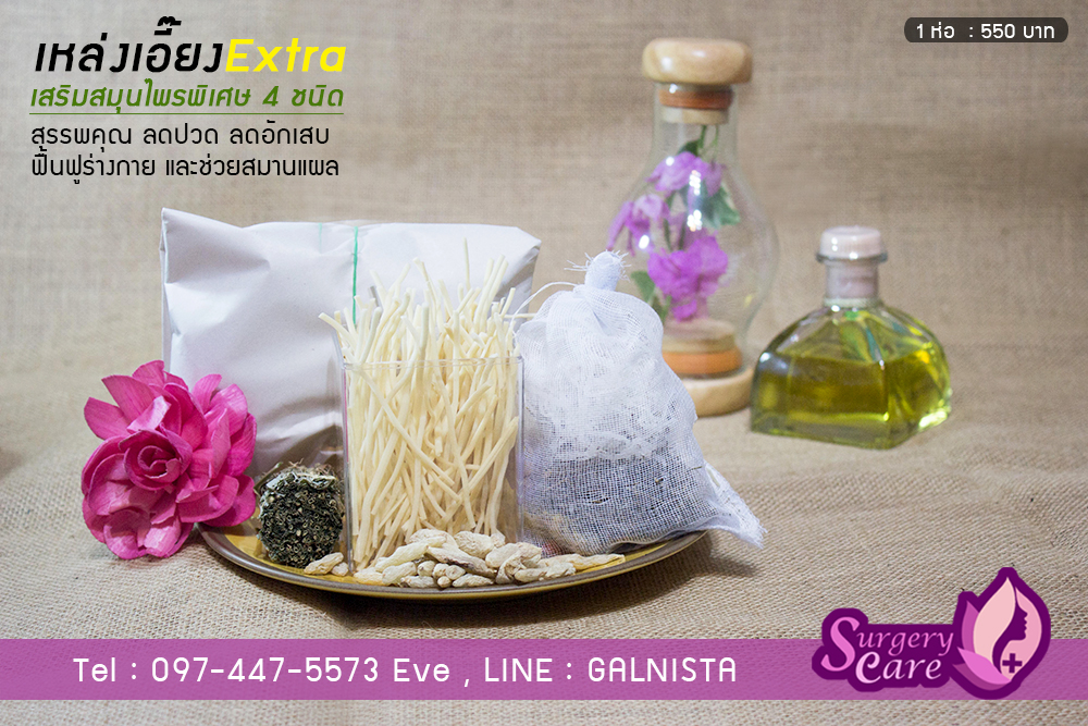 เหล่งเอี๊ยง Extra (Ling Yang Jiao) เสริมสมุนไพรพิเศษเพิ่ม 4 ชนิด