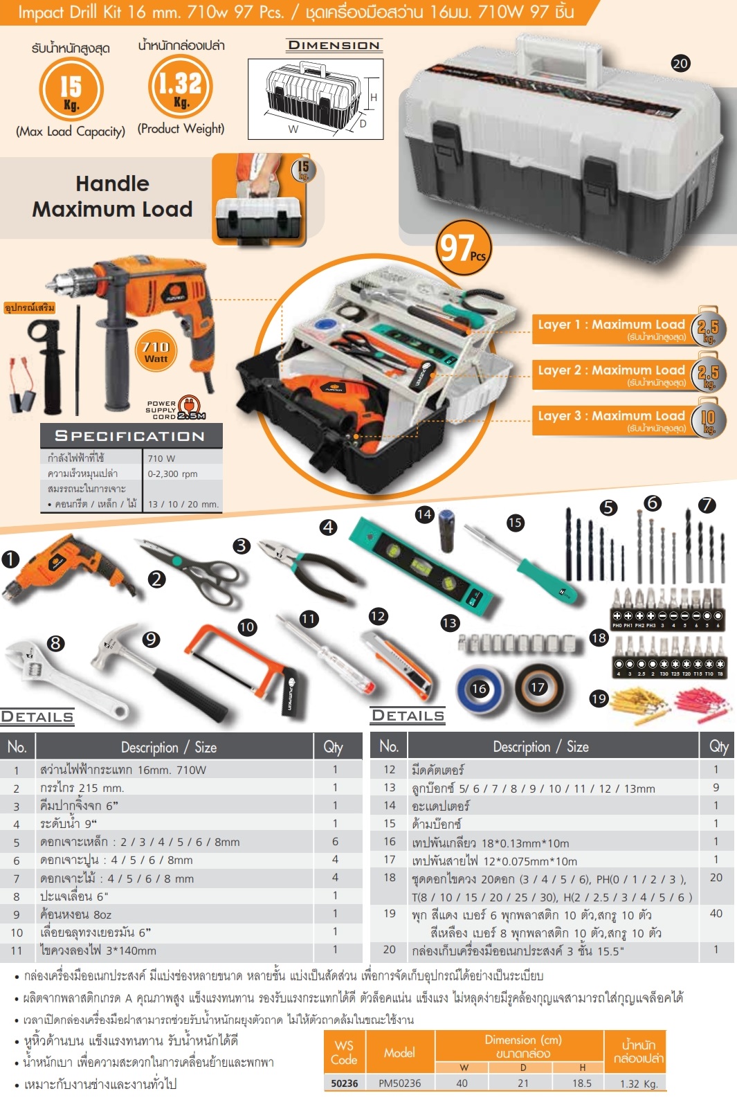 ชุดเครื่องมือสว่าน PUMPKIN 97ชิ้น รุ่น PM50236 710 วัตต์ (50236)