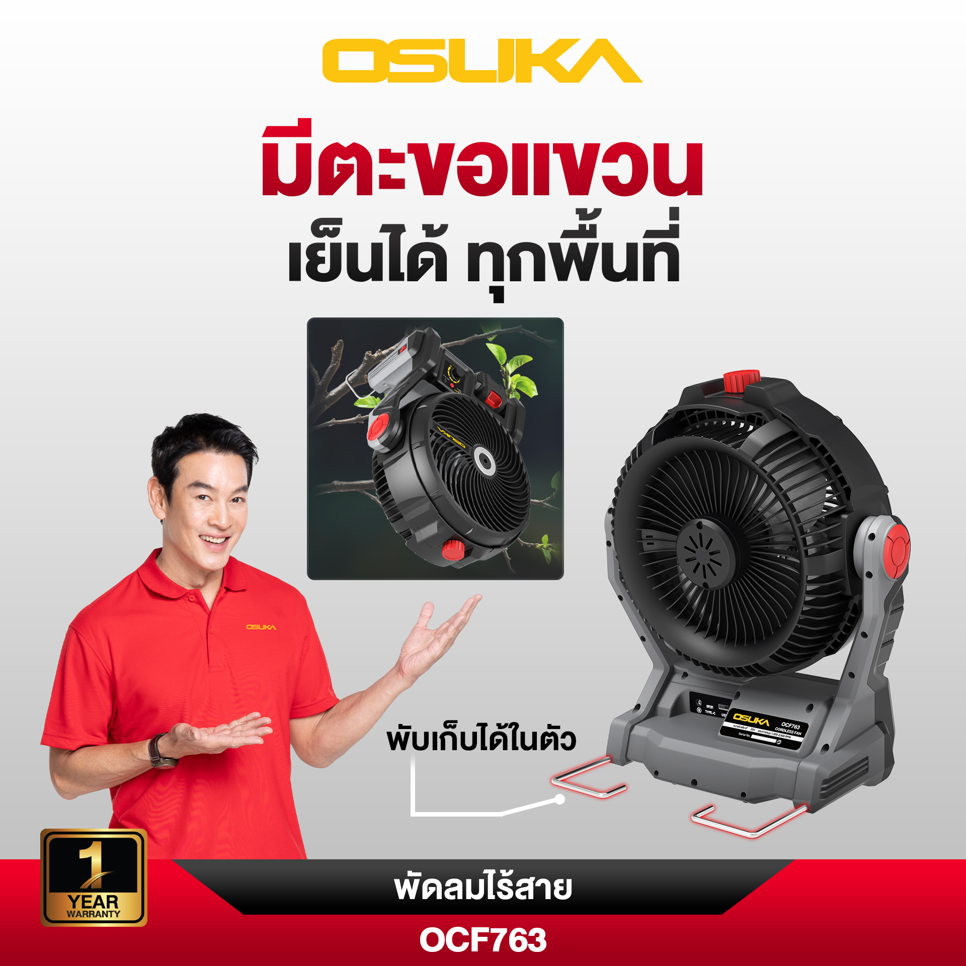 พัดลมไร้สาย 9" OCF763-M1 OSUKA พ่นละอองน้ำได้