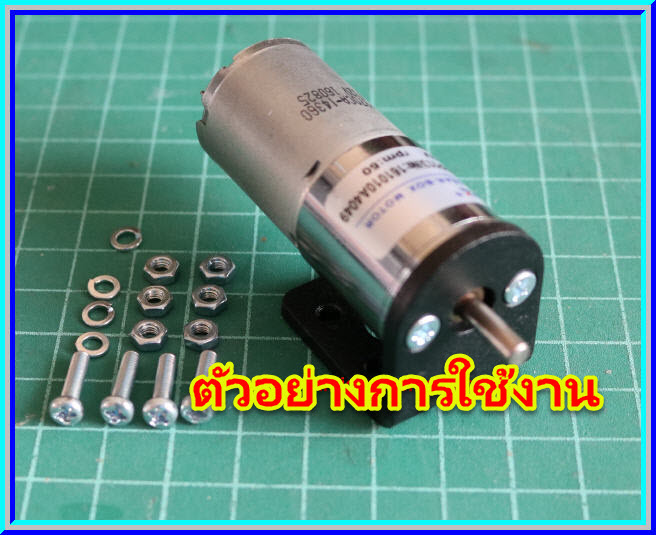 1x ฉากยึดมอเตอร์ เส้นผ่าศูนย์กลาง 25 มม. (Mounting Bracket 25 mm)