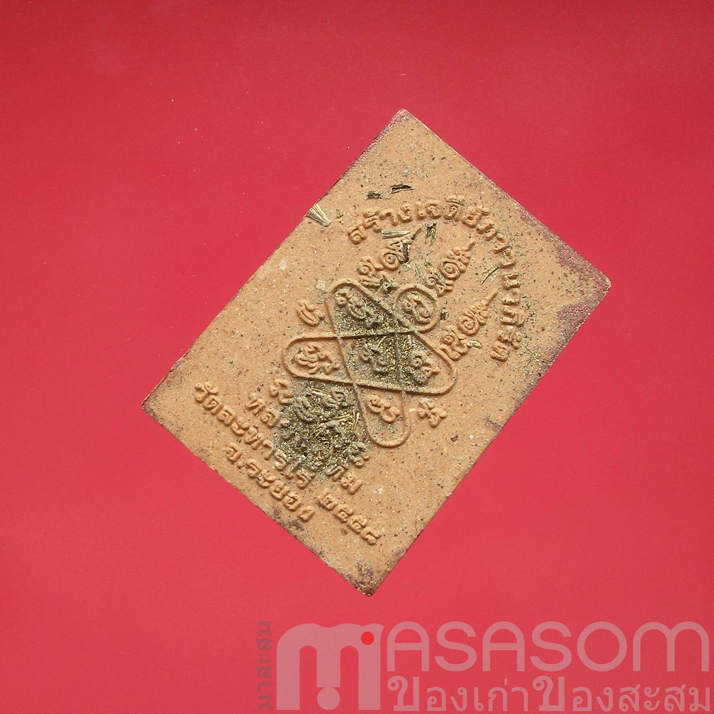 พระผงหลวงปู่ทิมวัดละหารไร่