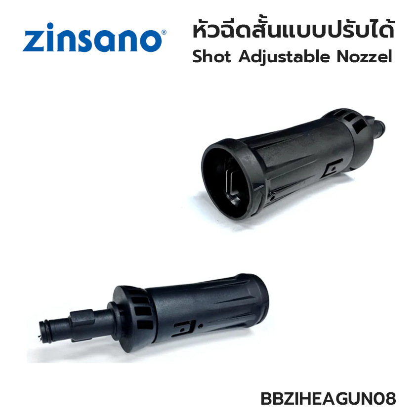 ZINSANO หัวฉีดน้ำสั้นแบบปรับได้ FA1002,FA1004,FA1202,FA1351,ZN1101 รุ่น BBZIHEAGUN08