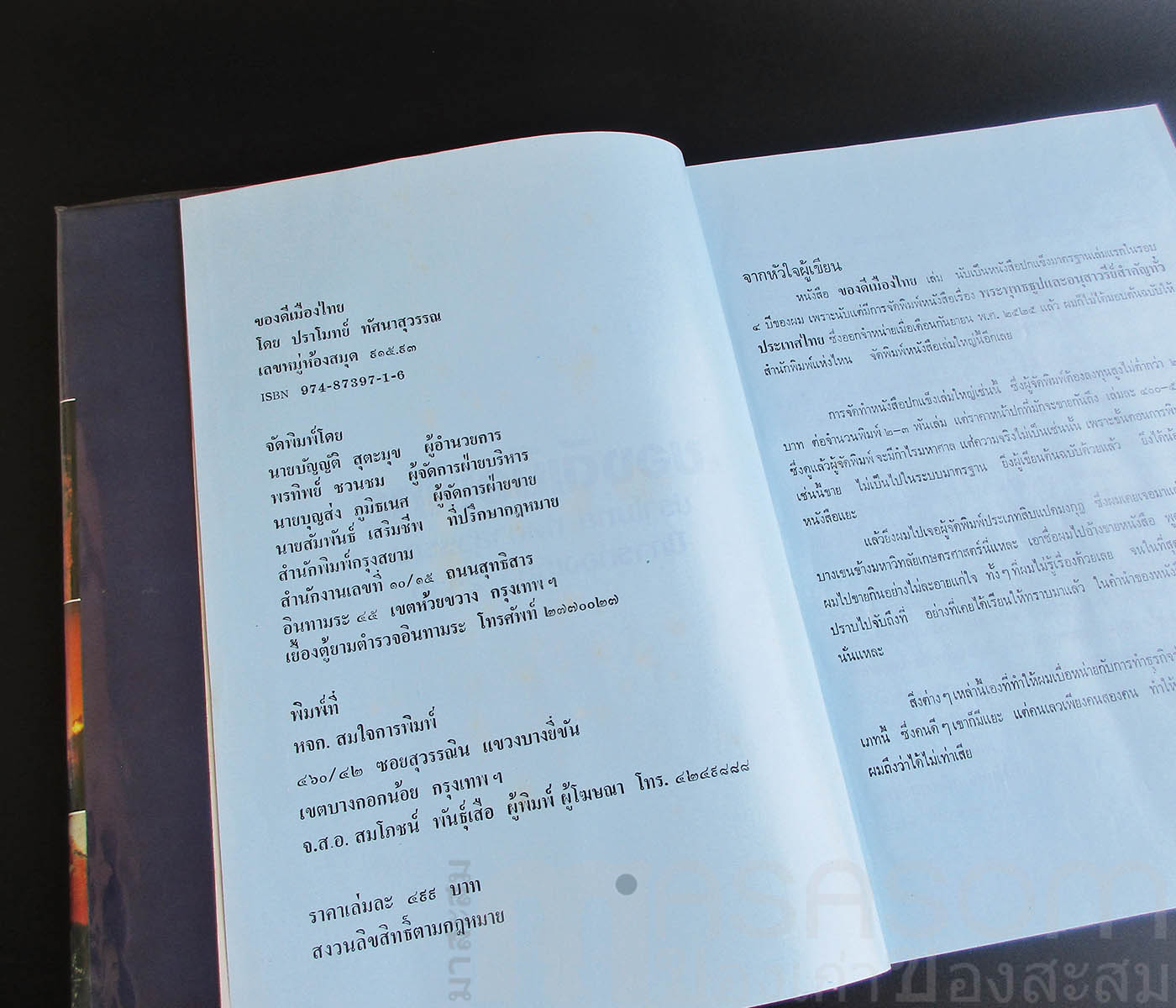 หนังสือของดีเมืองไทย