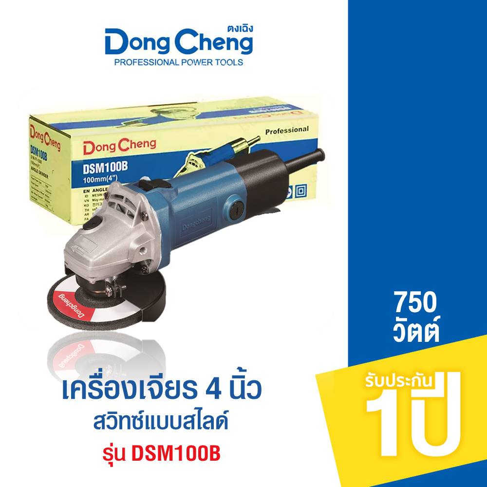 Dongcheng(DCดีจริง) DSM100B เครื่องเจียร 4 นิ้ว 750W