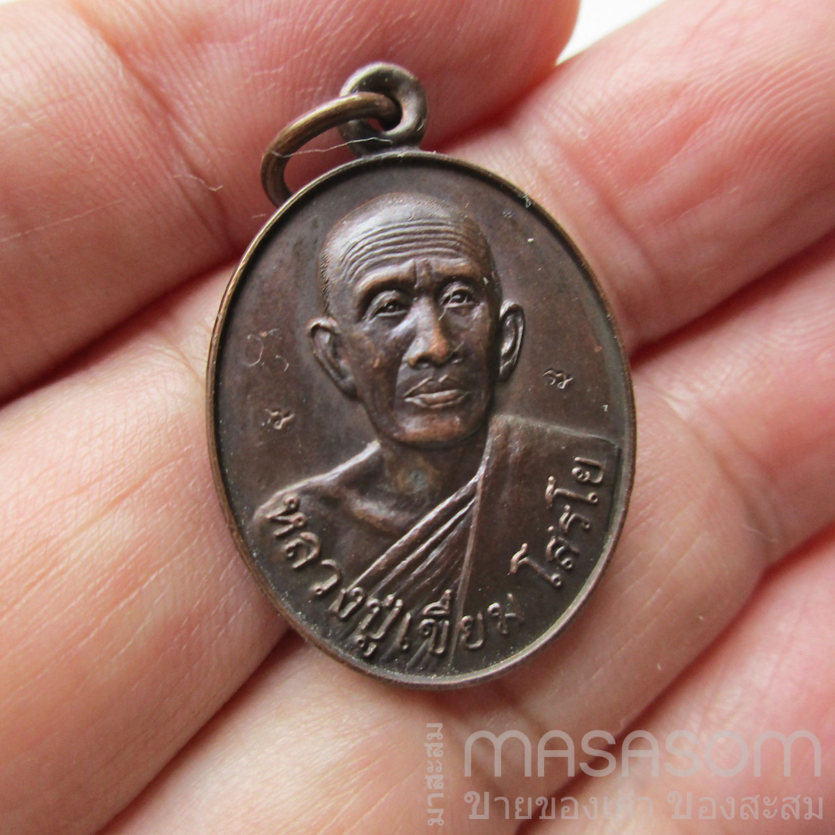 เหรียญหลวงปู่เขี่ยม วัดถ้ำขาม