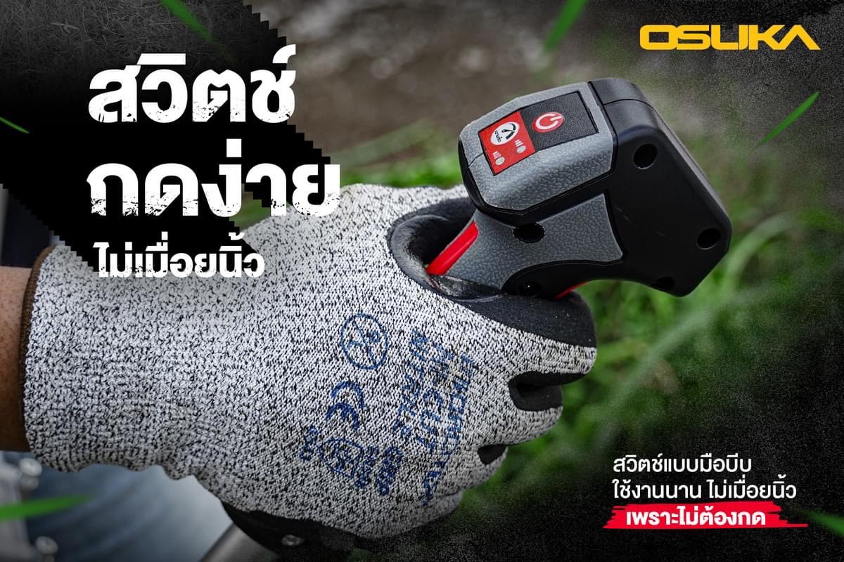 เครื่องตัดหญ้าไร้สาย 20V OCBC511-SET-A +ก้อนแบต 20v 5.0Ah OSUKA