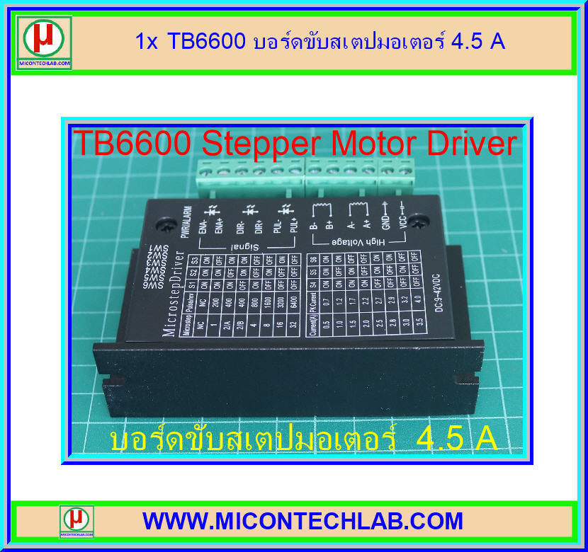 1x TB6600 บอร์ดขับสเตปมอเตอร์ 4.5 A