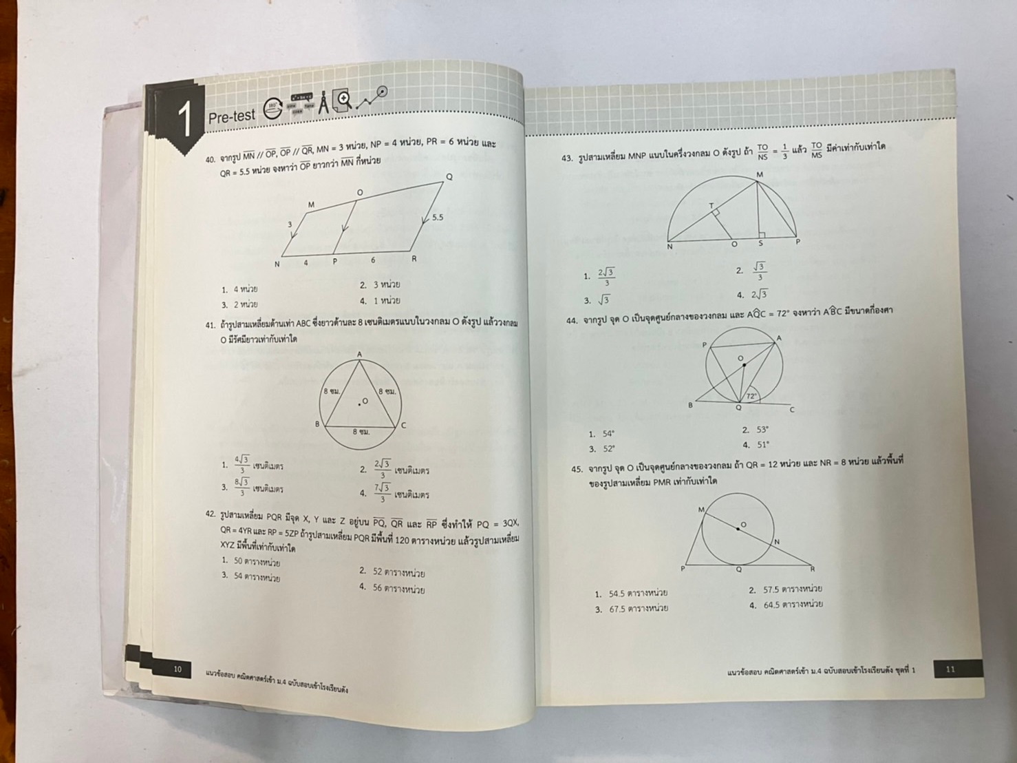 แนวข้อสอบ คณิตศาสตร์ เข้า ม.4 ฉบับสอบเข้าโรงเรียนดัง หนังสือมือสอง