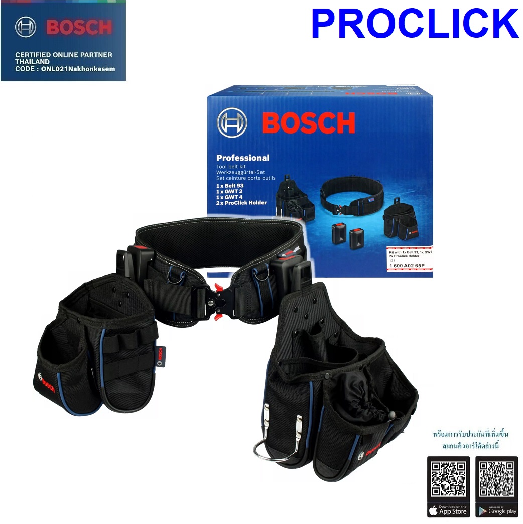 ชุดเข็มขัดพร้อมกระเป๋าเครื่องมือช่าง PROCLICK TOOL KIT BOSCH