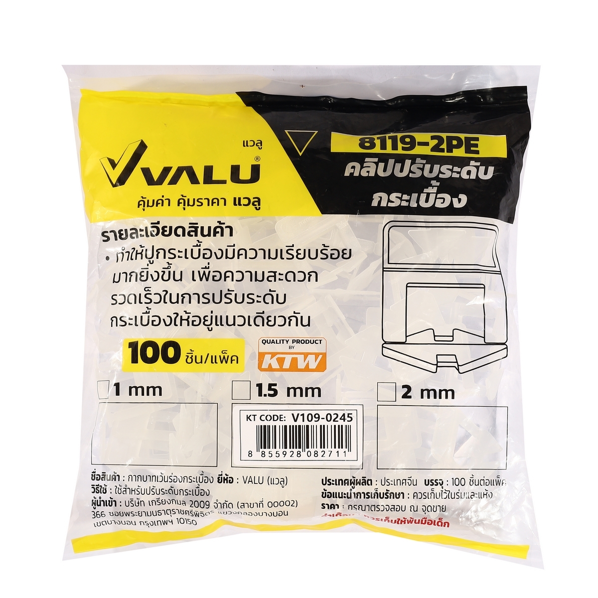 VALU คลิปปรับระดับกระเบื้อง ขนาด1.5มม. (100 ชิ้น/แพ็ค) #8119-2PE