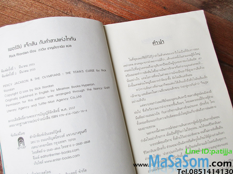 หนังสือเพอร์ซีย์ แจ็กสัน กับคำสาปแห่งไททัน